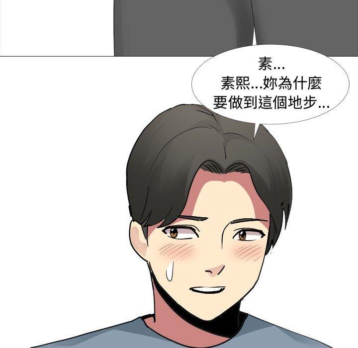 《嫂嫂忘了我》漫画 第12話