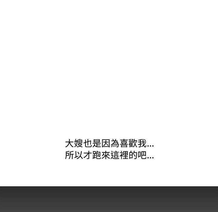 《嫂嫂忘了我》漫画 第12話