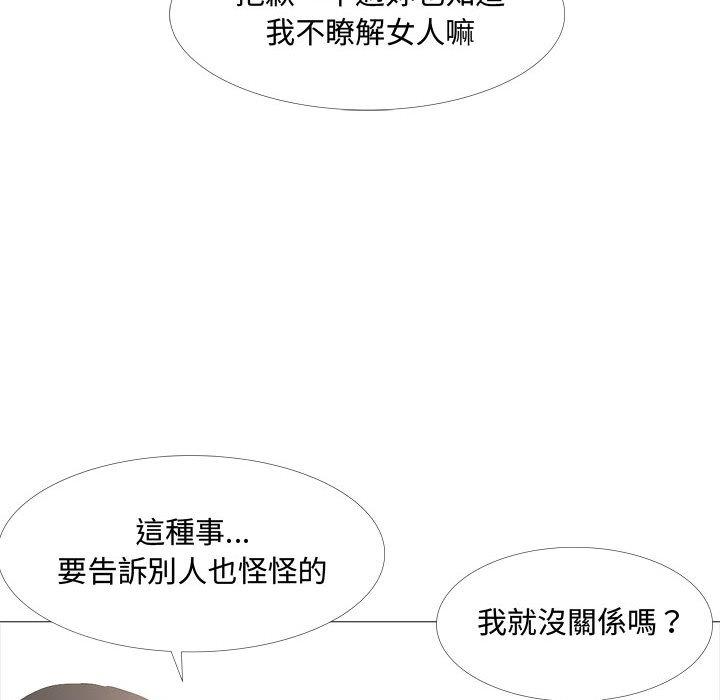 《嫂嫂忘了我》漫画 第13話