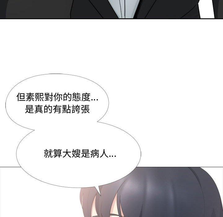 《嫂嫂忘了我》漫画 第13話