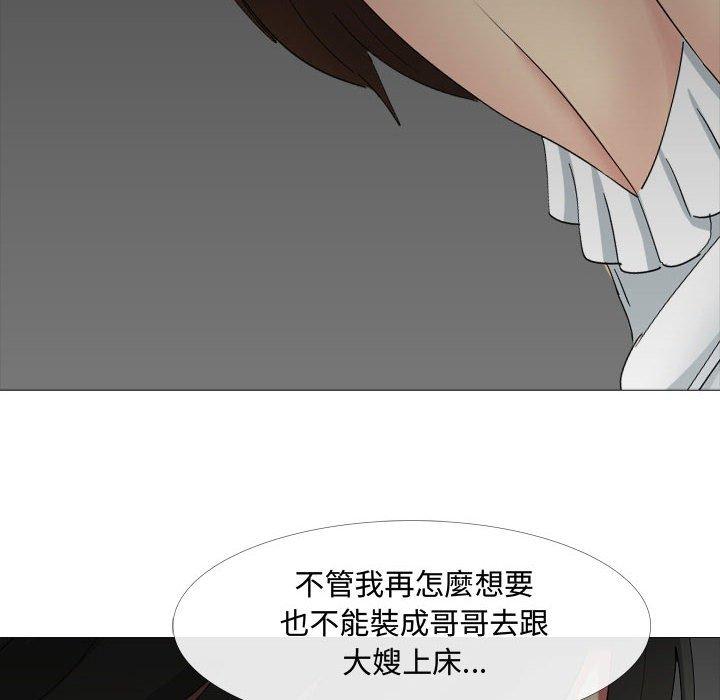 《嫂嫂忘了我》漫画 第13話