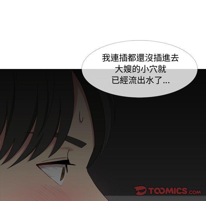 《嫂嫂忘了我》漫画 第13話