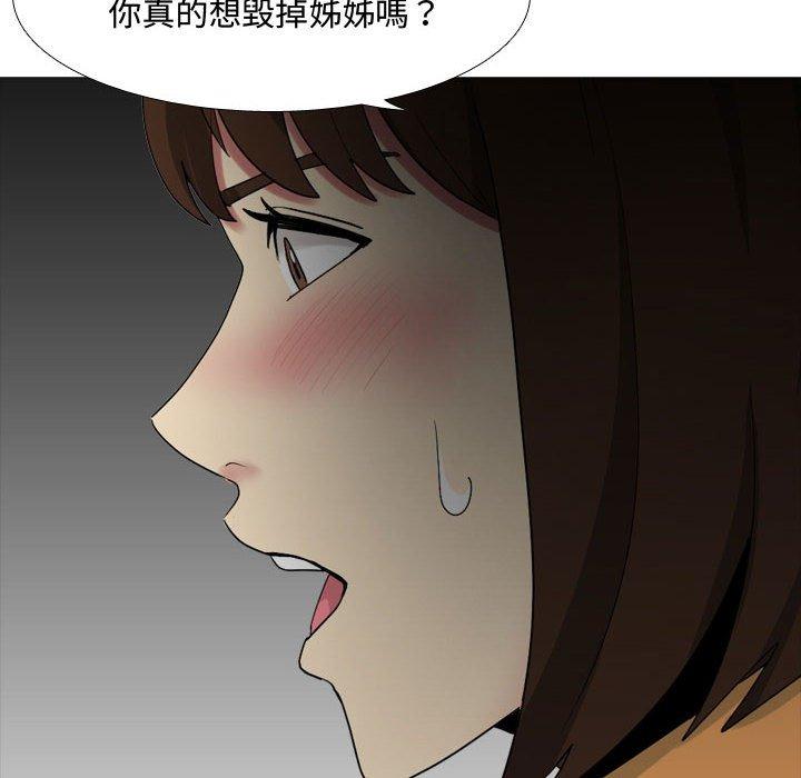 《嫂嫂忘了我》漫画 第13話