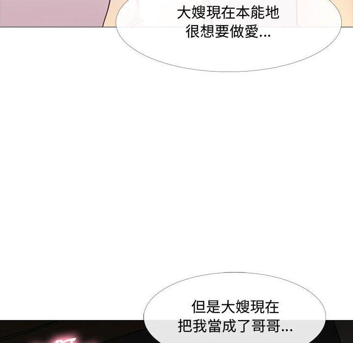 《嫂嫂忘了我》漫画 第13話
