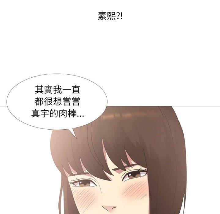 《嫂嫂忘了我》漫画 第14話