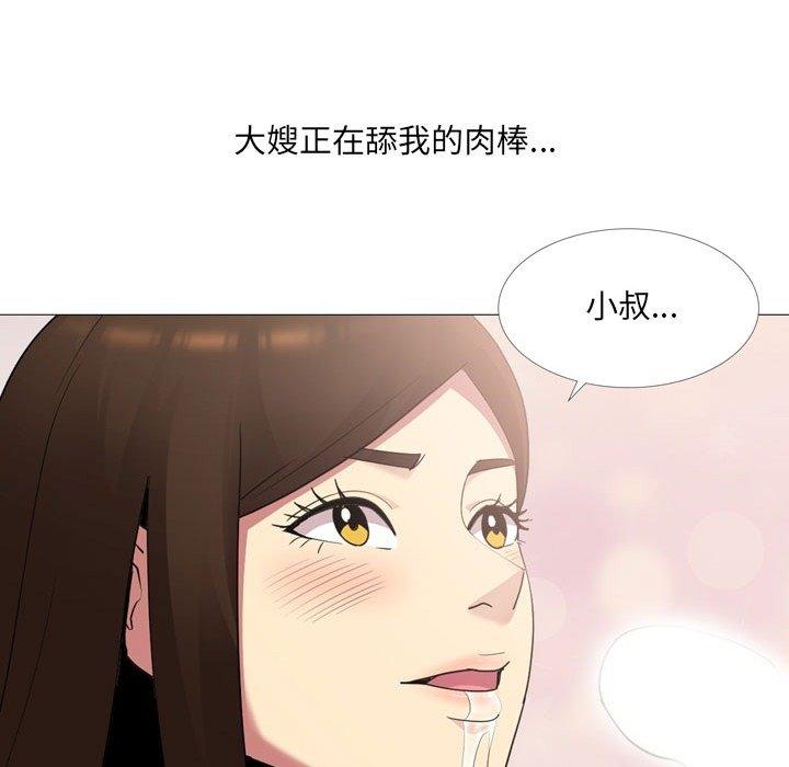 《嫂嫂忘了我》漫画 第14話