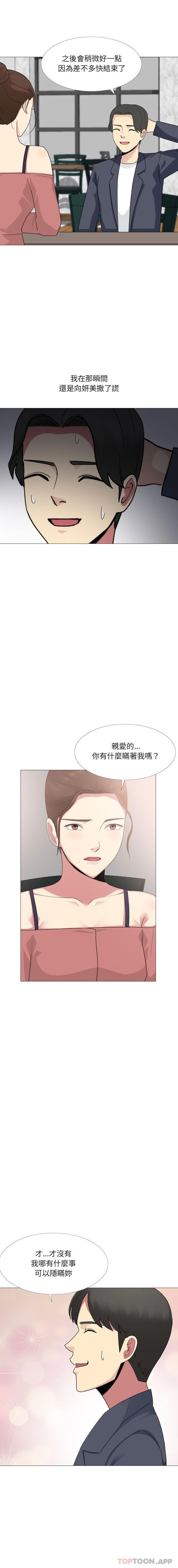 《嫂嫂忘了我》漫画 第15话
