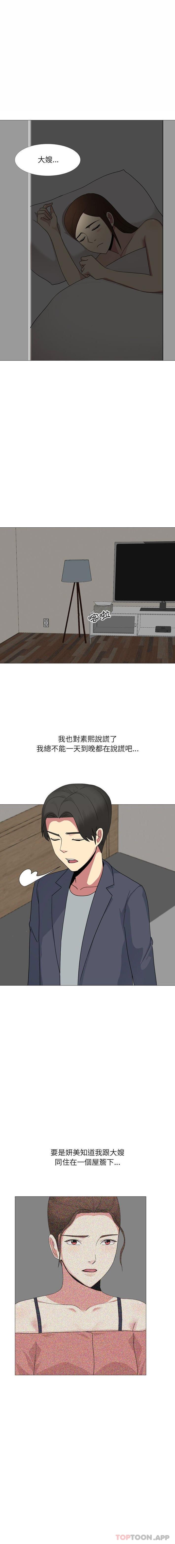 《嫂嫂忘了我》漫画 第15话
