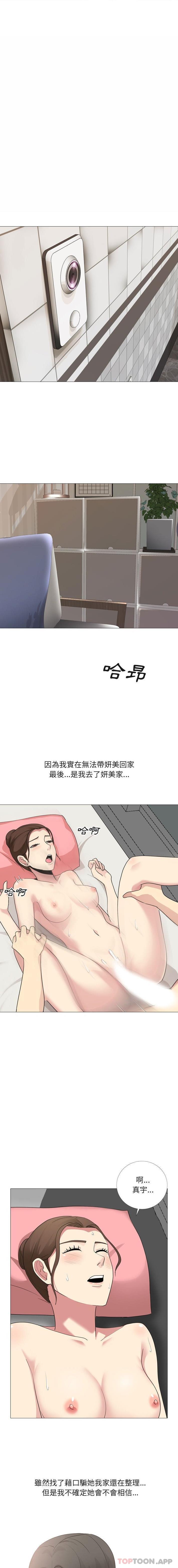 《嫂嫂忘了我》漫画 第15话