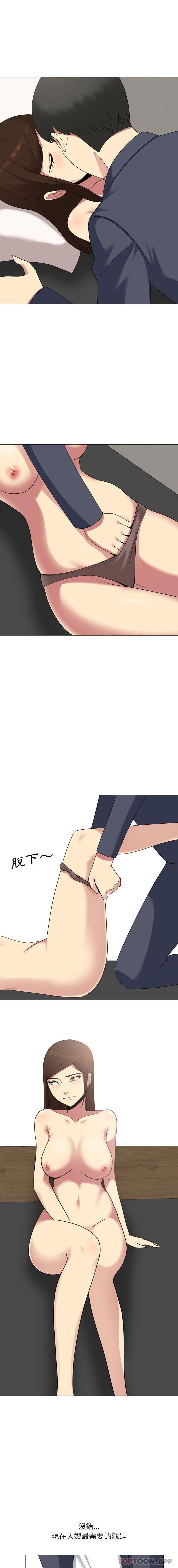 《嫂嫂忘了我》漫画 第15话