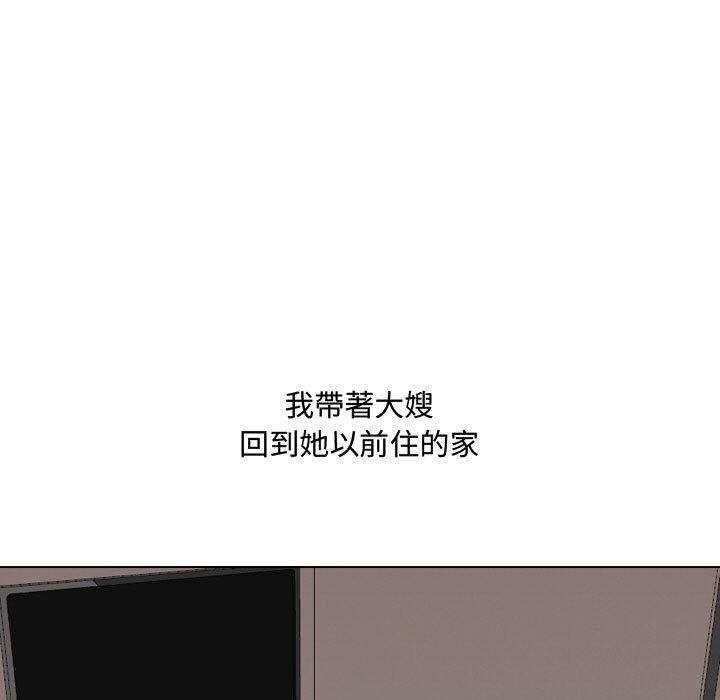 《嫂嫂忘了我》漫画 第16話