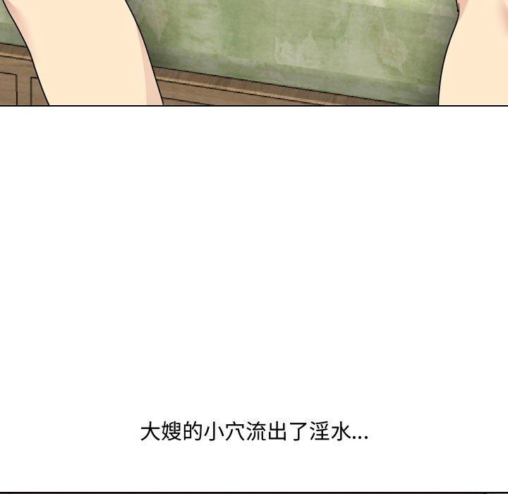 《嫂嫂忘了我》漫画 第16話