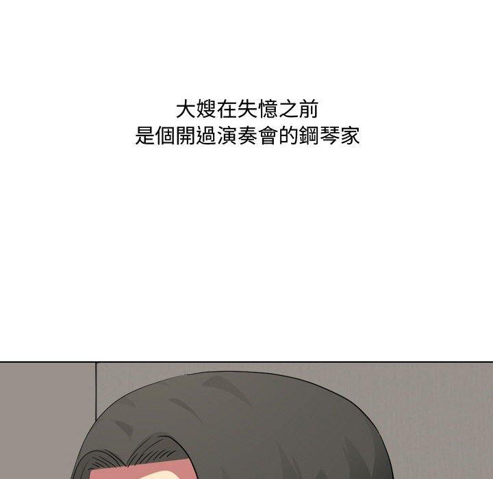 《嫂嫂忘了我》漫画 第16話