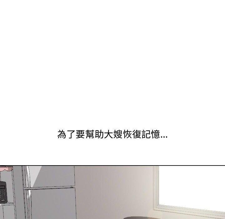 《嫂嫂忘了我》漫画 第16話
