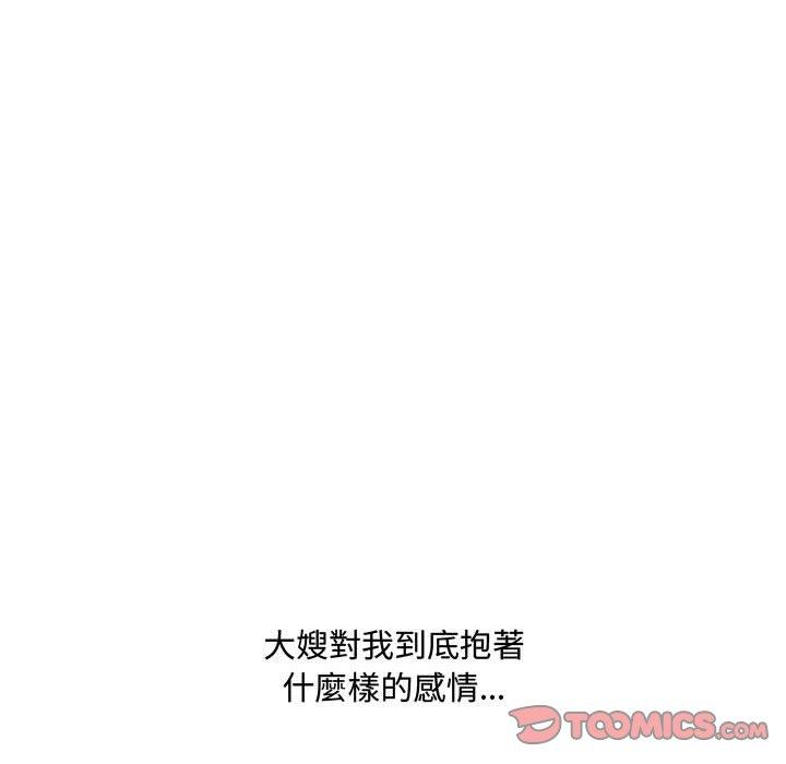 《嫂嫂忘了我》漫画 第16話