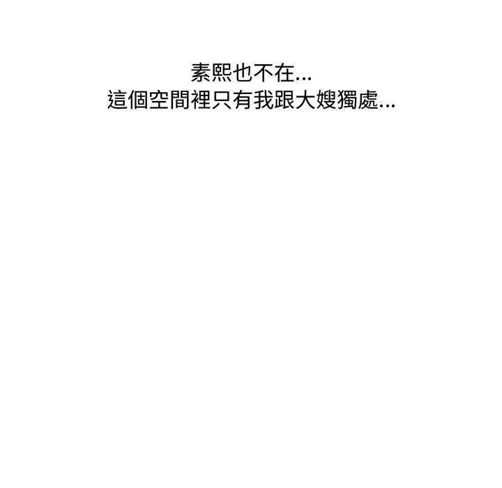 《嫂嫂忘了我》漫画 第16話