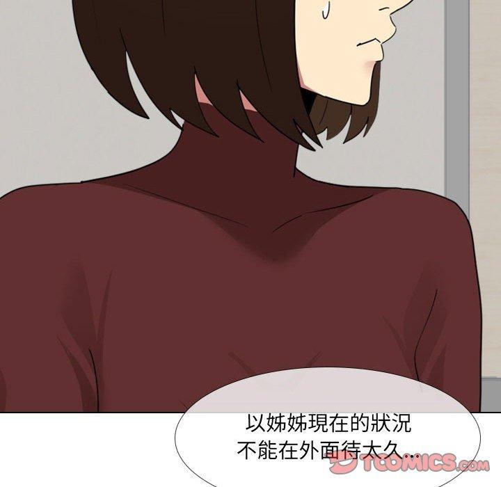 《嫂嫂忘了我》漫画 第17話