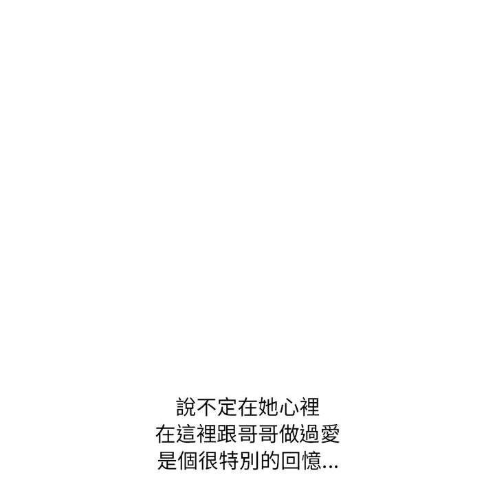 《嫂嫂忘了我》漫画 第17話