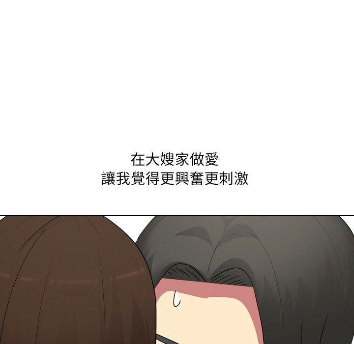 《嫂嫂忘了我》漫画 第17話