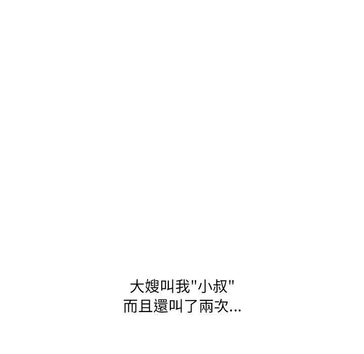 《嫂嫂忘了我》漫画 第17話
