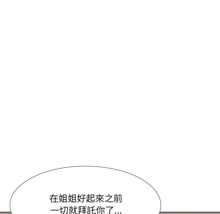 《嫂嫂忘了我》漫画 第18話