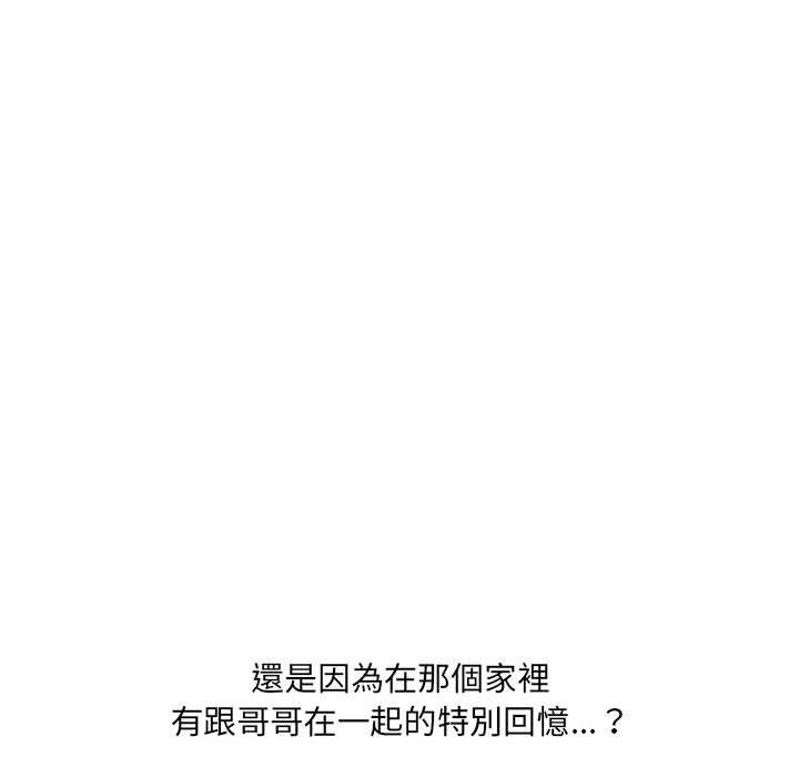 《嫂嫂忘了我》漫画 第18話