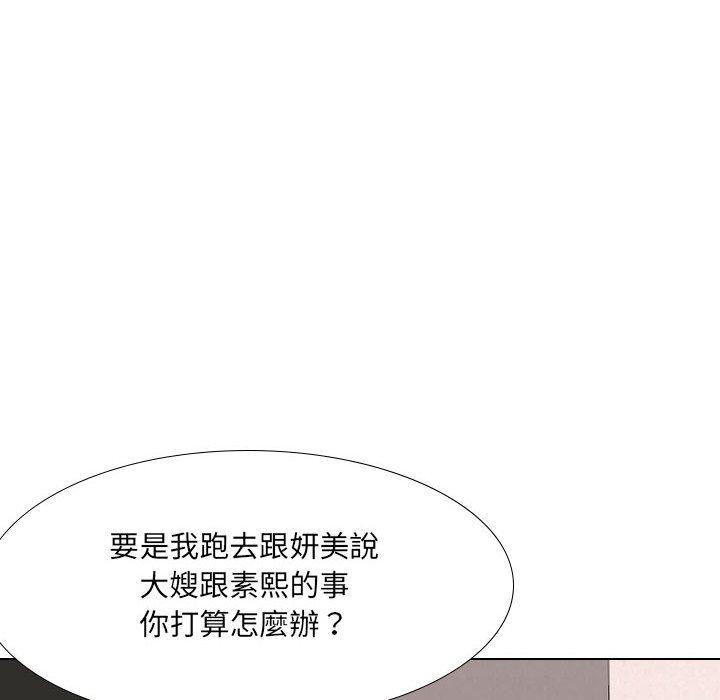 《嫂嫂忘了我》漫画 第18話