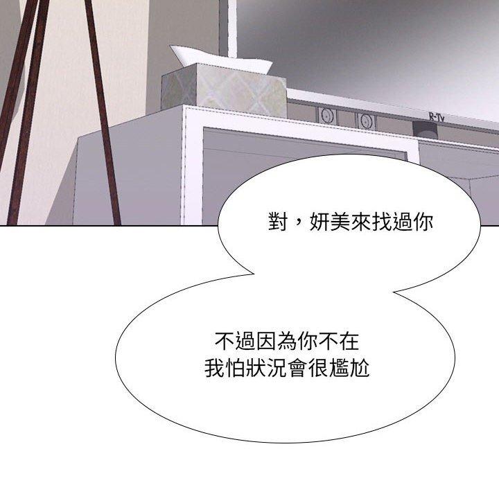 《嫂嫂忘了我》漫画 第18話