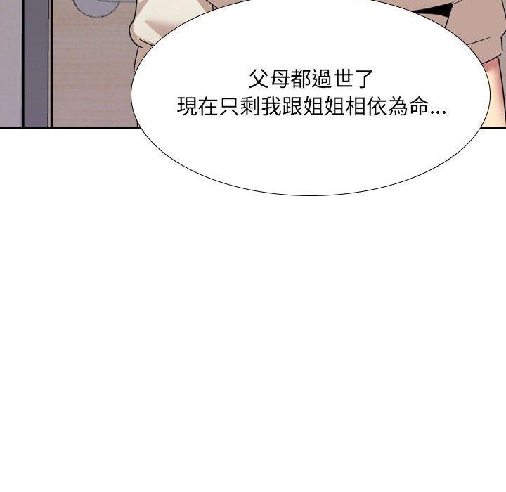 《嫂嫂忘了我》漫画 第18話