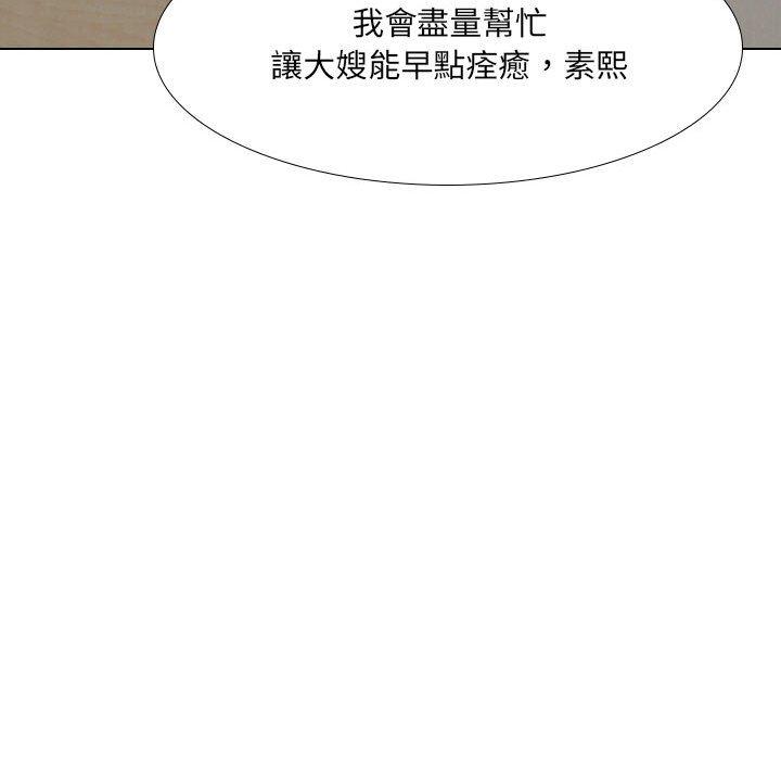 《嫂嫂忘了我》漫画 第18話