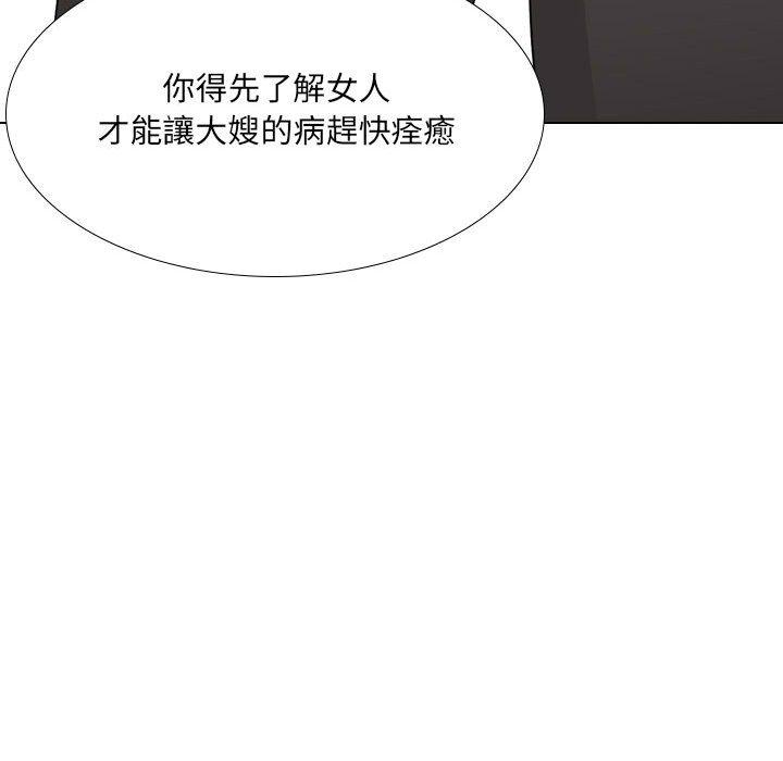 《嫂嫂忘了我》漫画 第18話