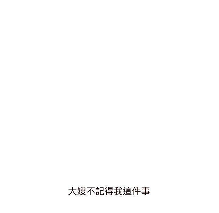 《嫂嫂忘了我》漫画 第19話