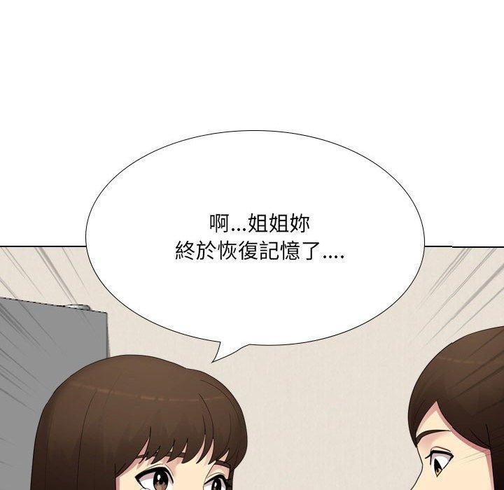 《嫂嫂忘了我》漫画 第19話