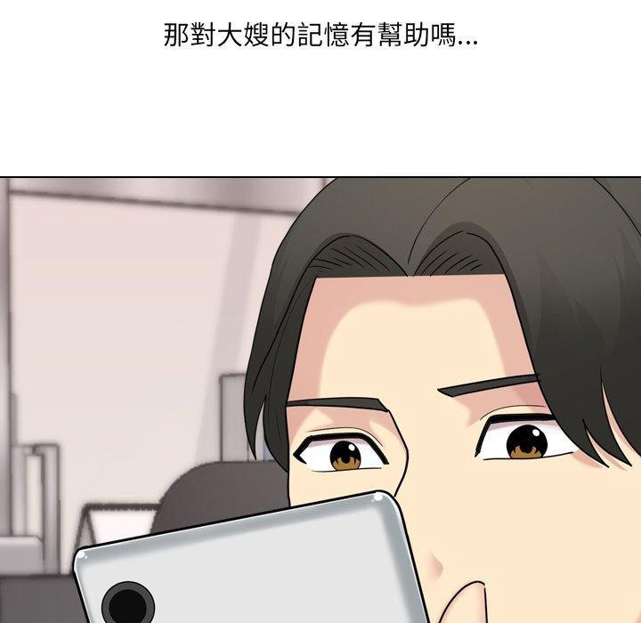 《嫂嫂忘了我》漫画 第19話