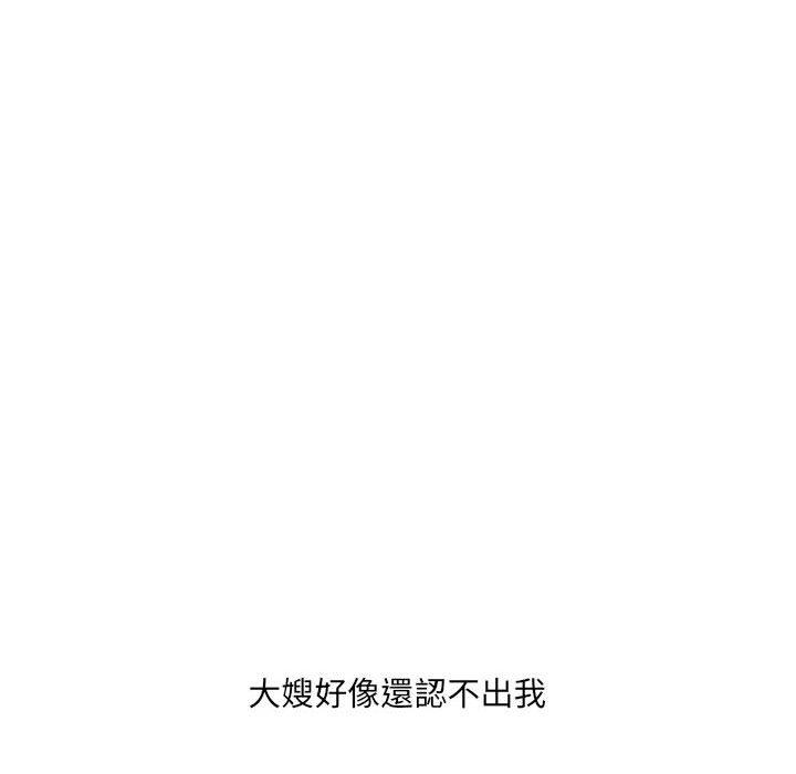 《嫂嫂忘了我》漫画 第19話