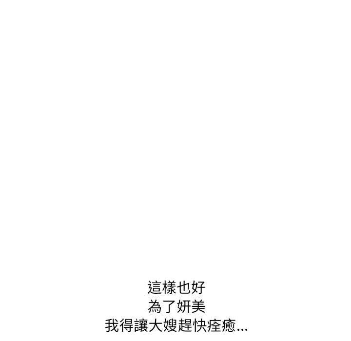 《嫂嫂忘了我》漫画 第19話
