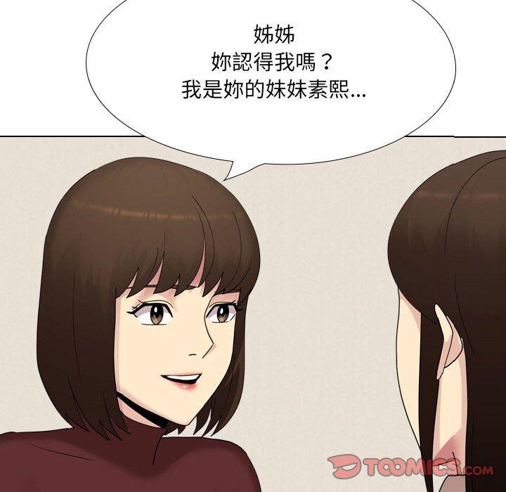 《嫂嫂忘了我》漫画 第19話