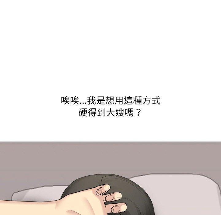 《嫂嫂忘了我》漫画 第20話