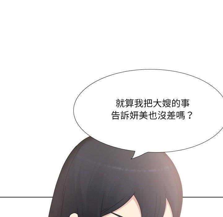《嫂嫂忘了我》漫画 第20話