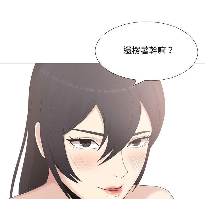 《嫂嫂忘了我》漫画 第20話