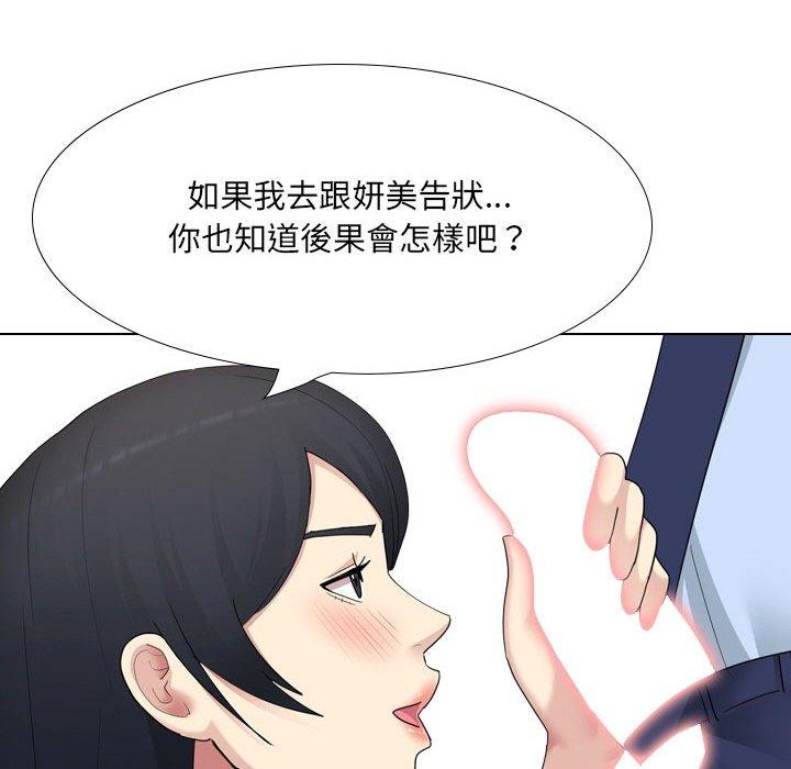 《嫂嫂忘了我》漫画 第20話