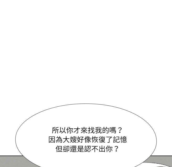 《嫂嫂忘了我》漫画 第20話