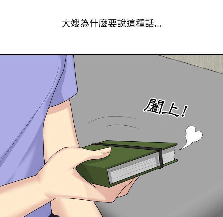 《嫂嫂忘了我》漫画 第20話