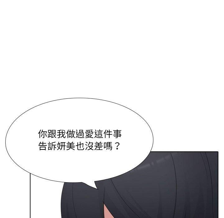 《嫂嫂忘了我》漫画 第20話