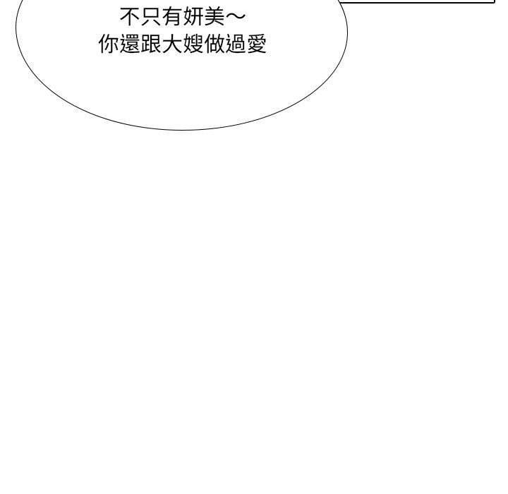《嫂嫂忘了我》漫画 第20話