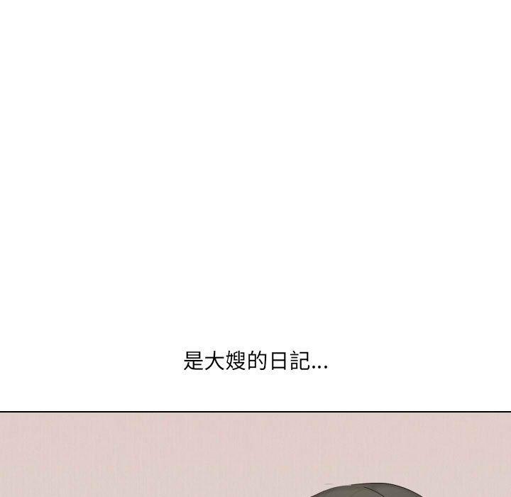 《嫂嫂忘了我》漫画 第20話