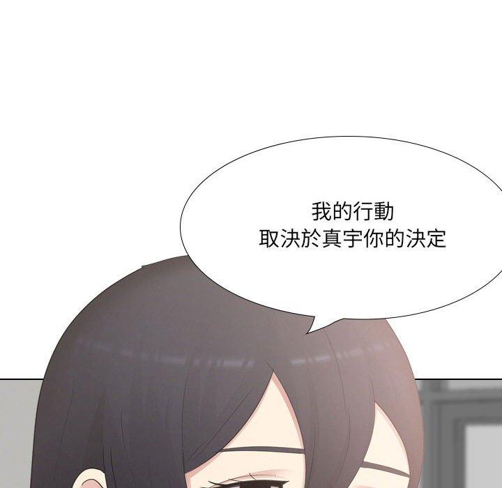 《嫂嫂忘了我》漫画 第20話