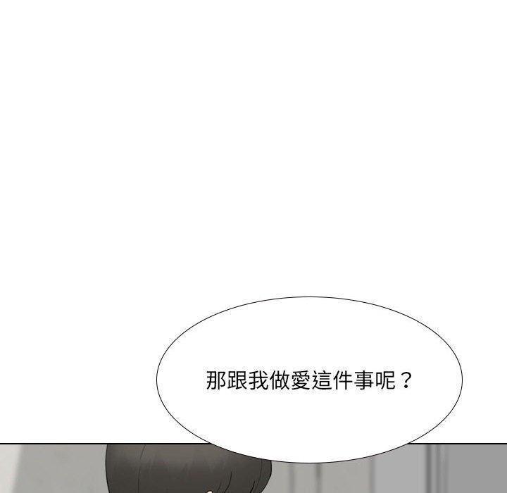 《嫂嫂忘了我》漫画 第20話