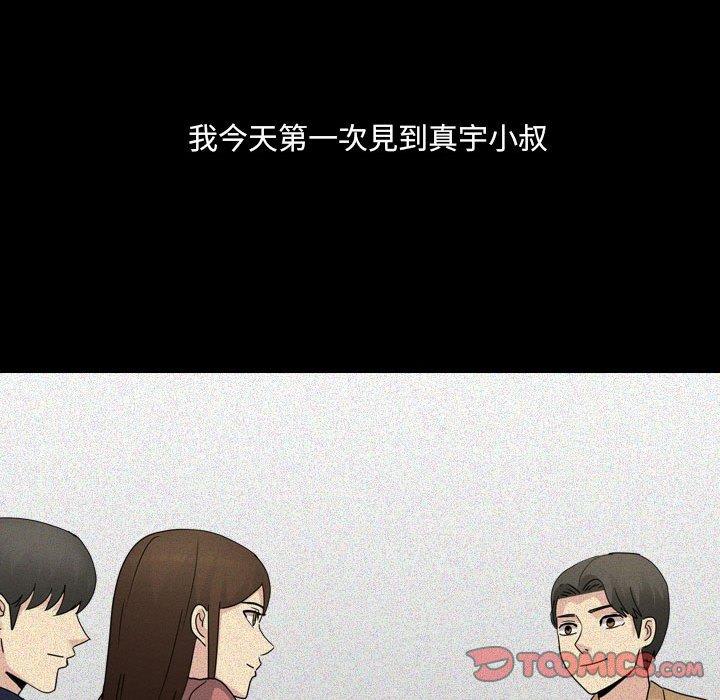 《嫂嫂忘了我》漫画 第21話