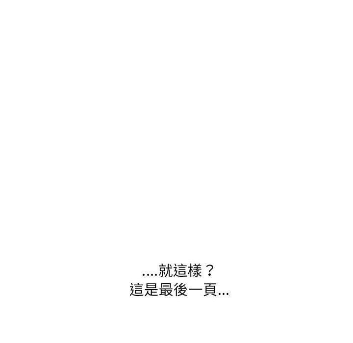 《嫂嫂忘了我》漫画 第21話